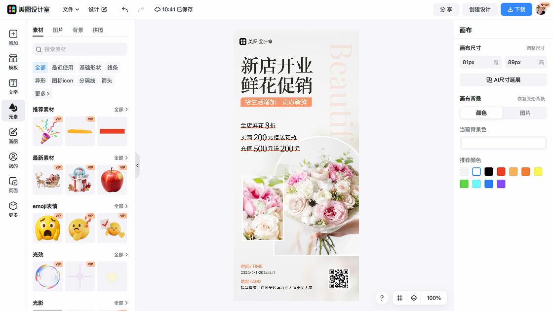 花店开业