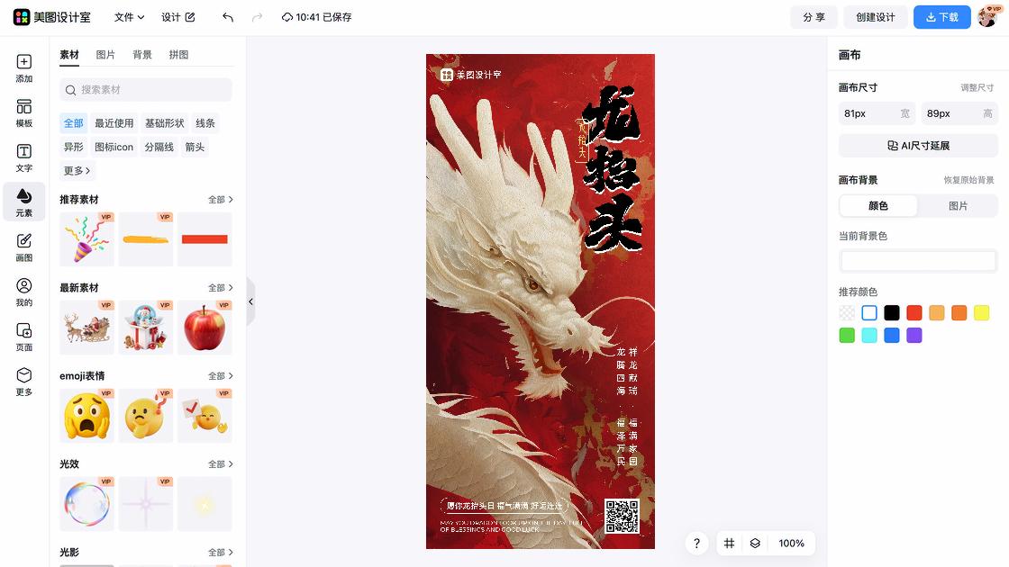 龙抬头海报设计推荐