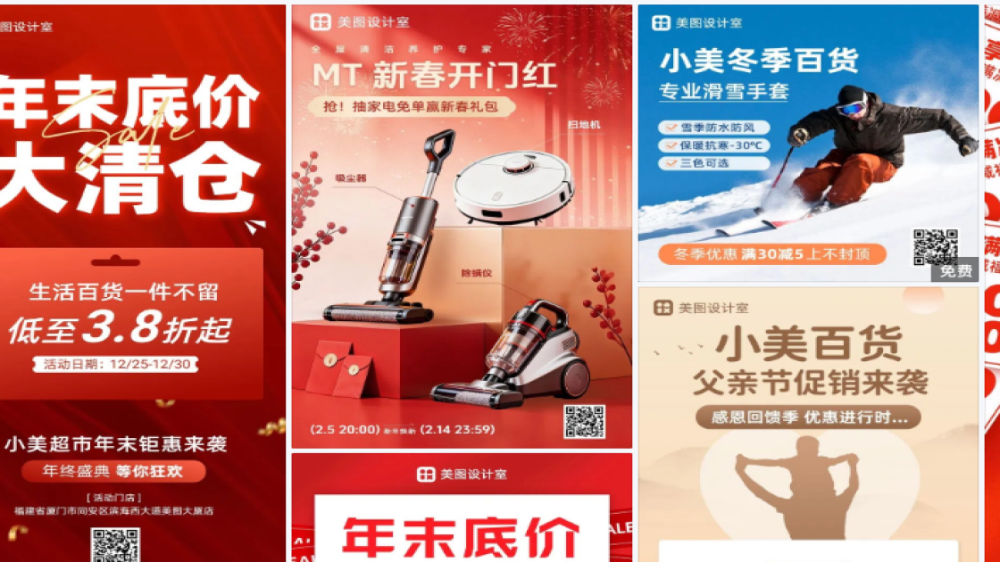 百货海报宣传模板