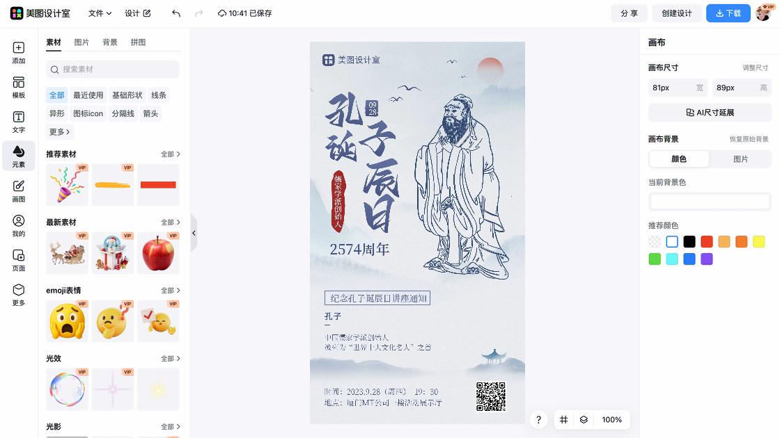 讲座电商设计