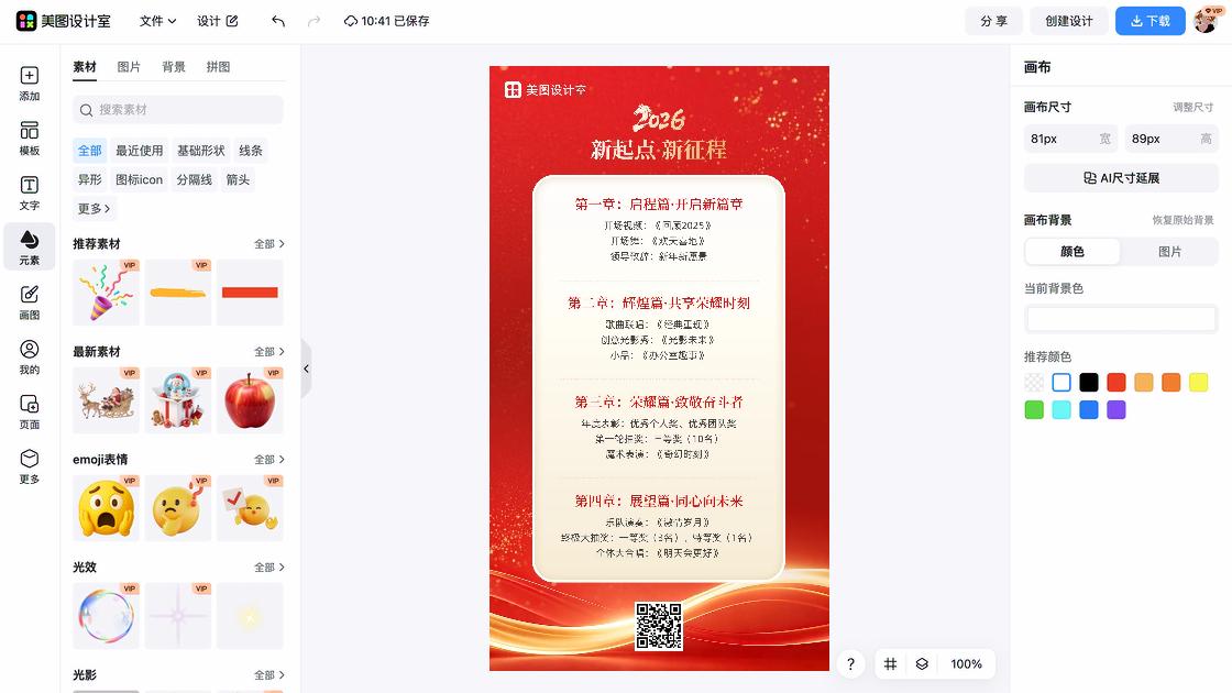 团队设计模板