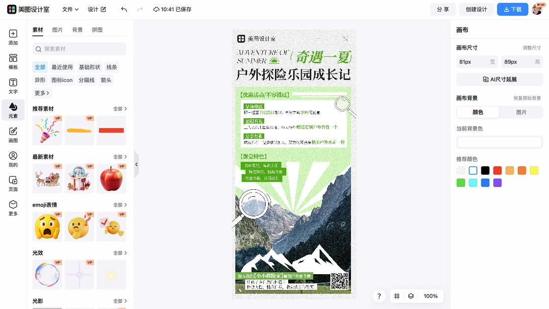 探险