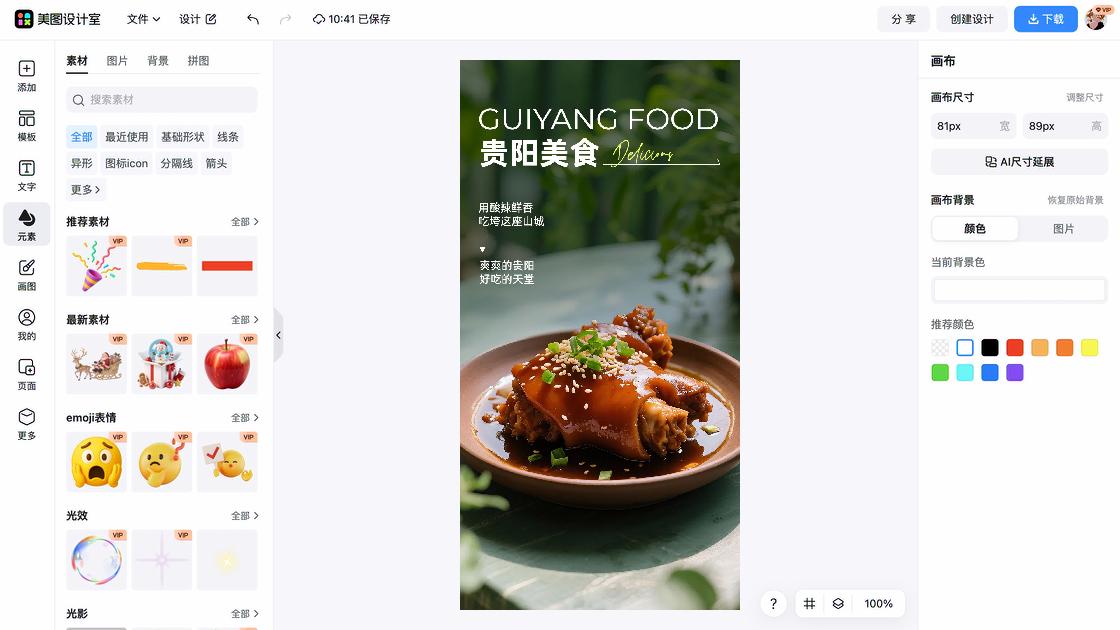 美食推荐平面创意