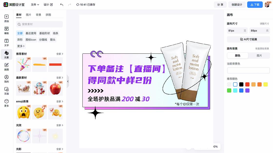 护肤品电商版式