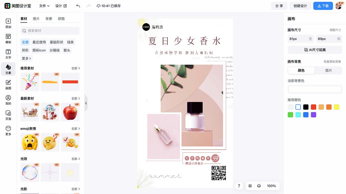 香水电商版式