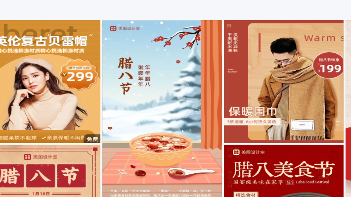腊八节海报设计推荐