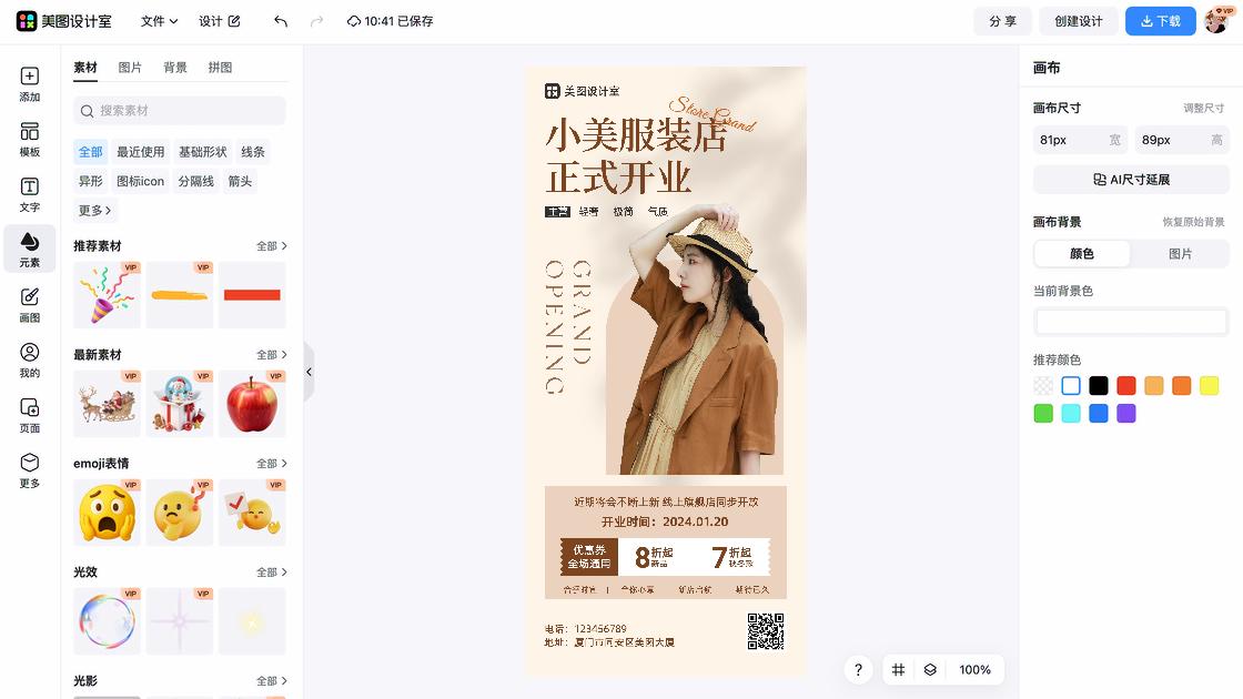 时尚服装海报在线设计