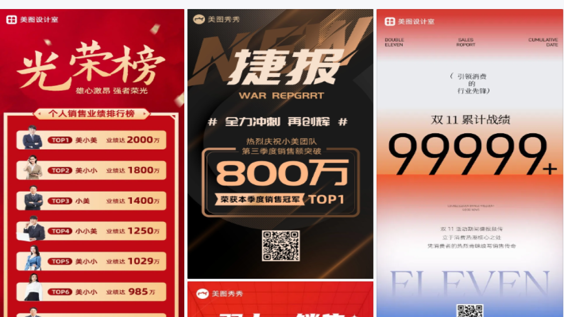 销售捷报