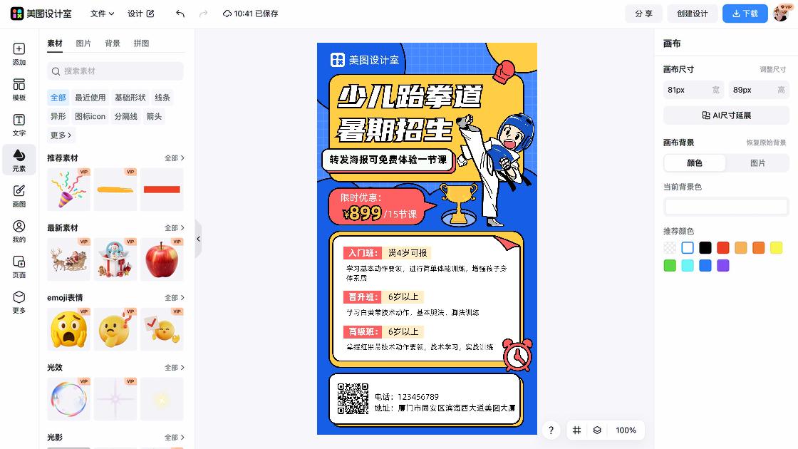 影城海报在线设计