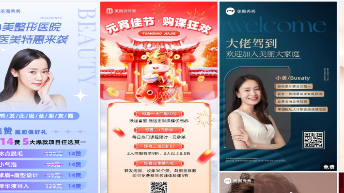 医美海报视觉创作