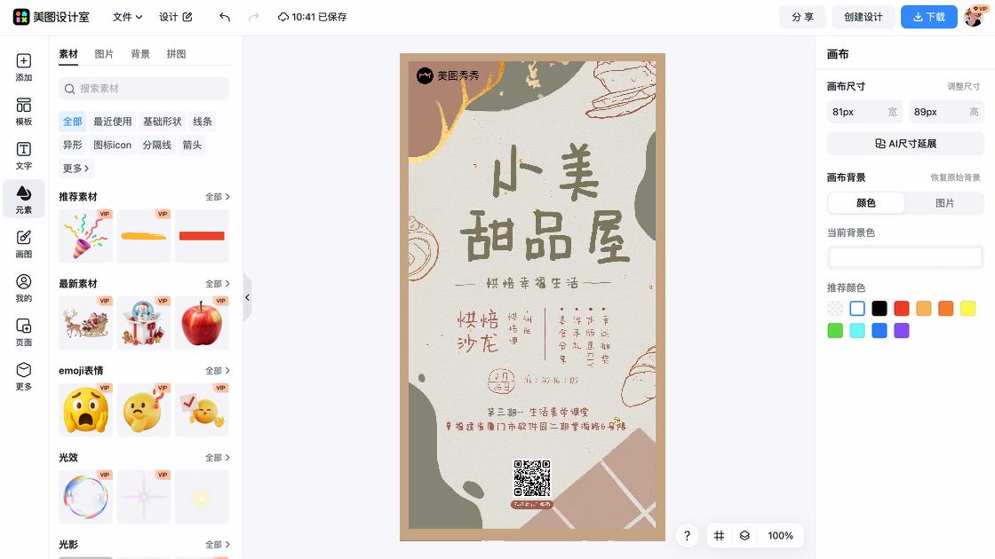 讲座广告设计
