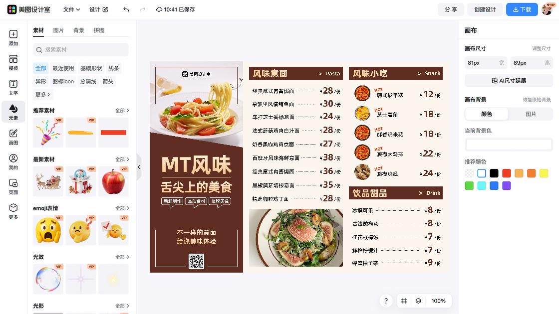 菜单创意设计