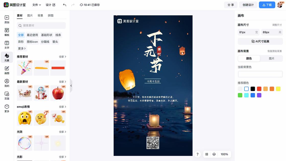下元节热门模板