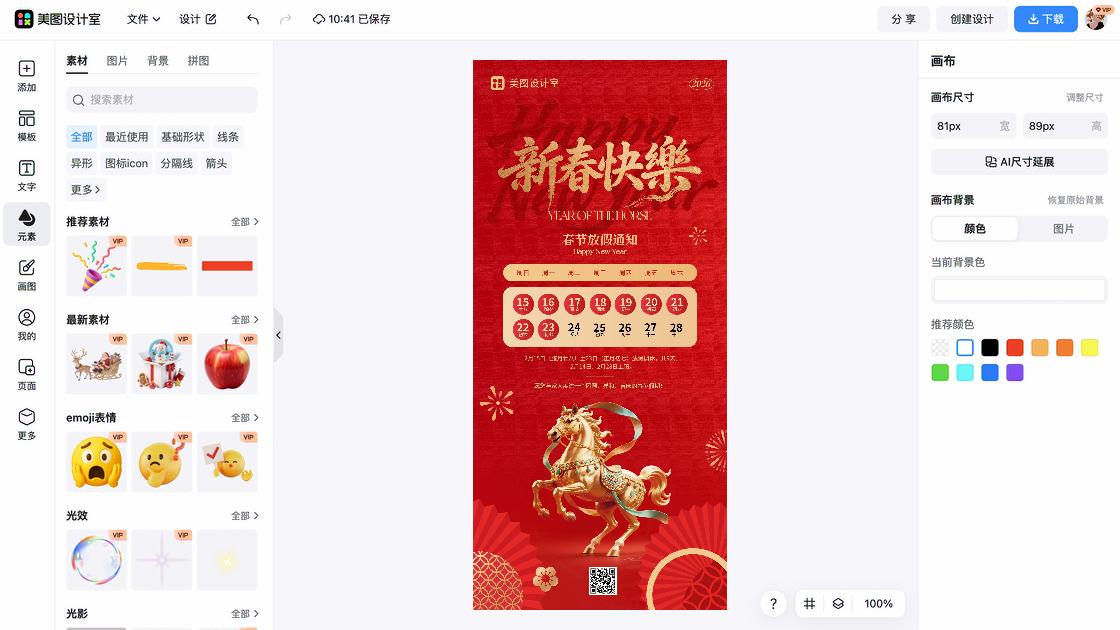 春节海报在线设计