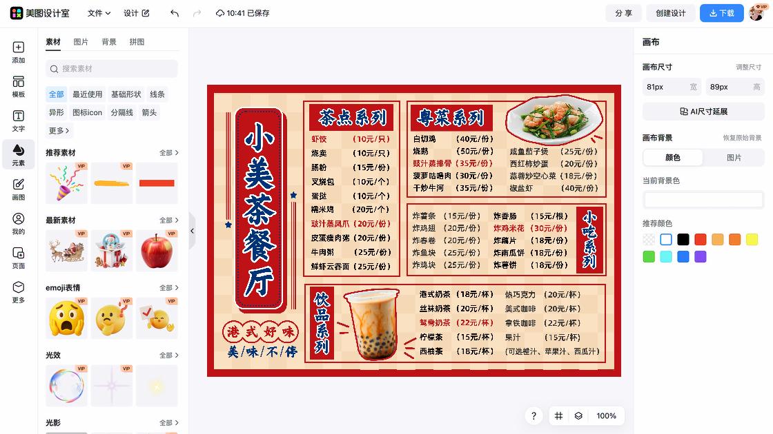主题餐厅广告设计
