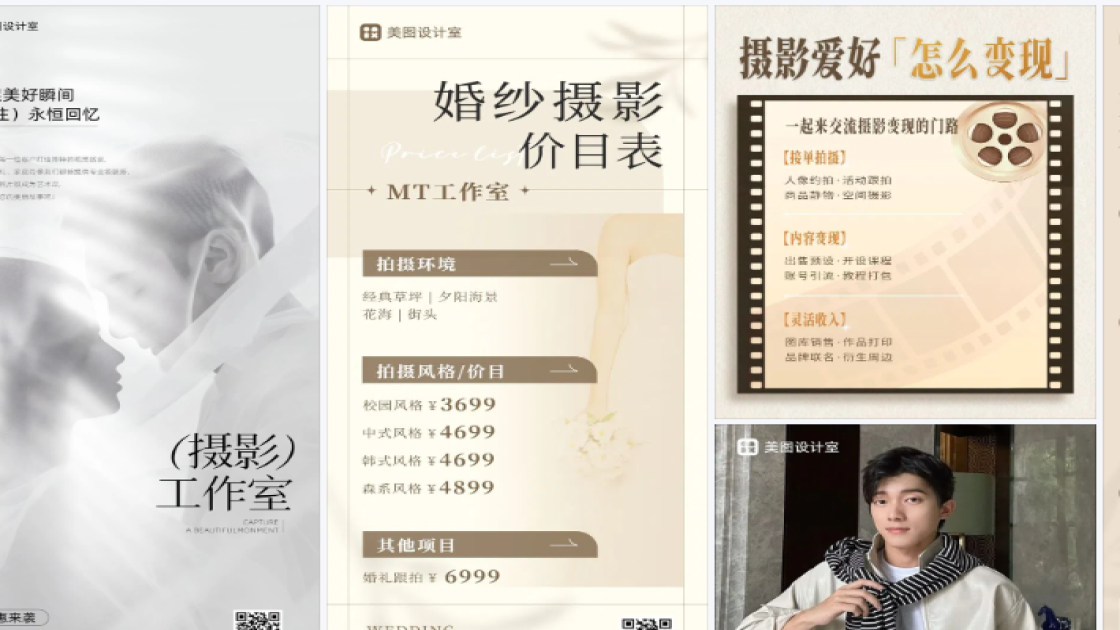 摄影工作室电商版式