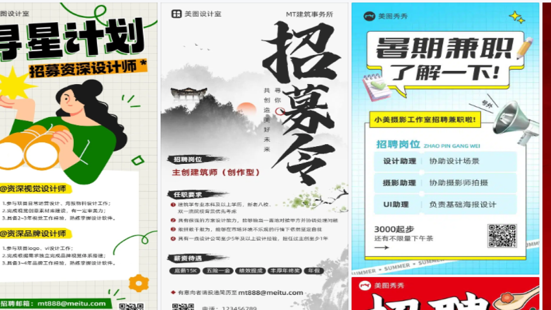 招聘海报设计工具