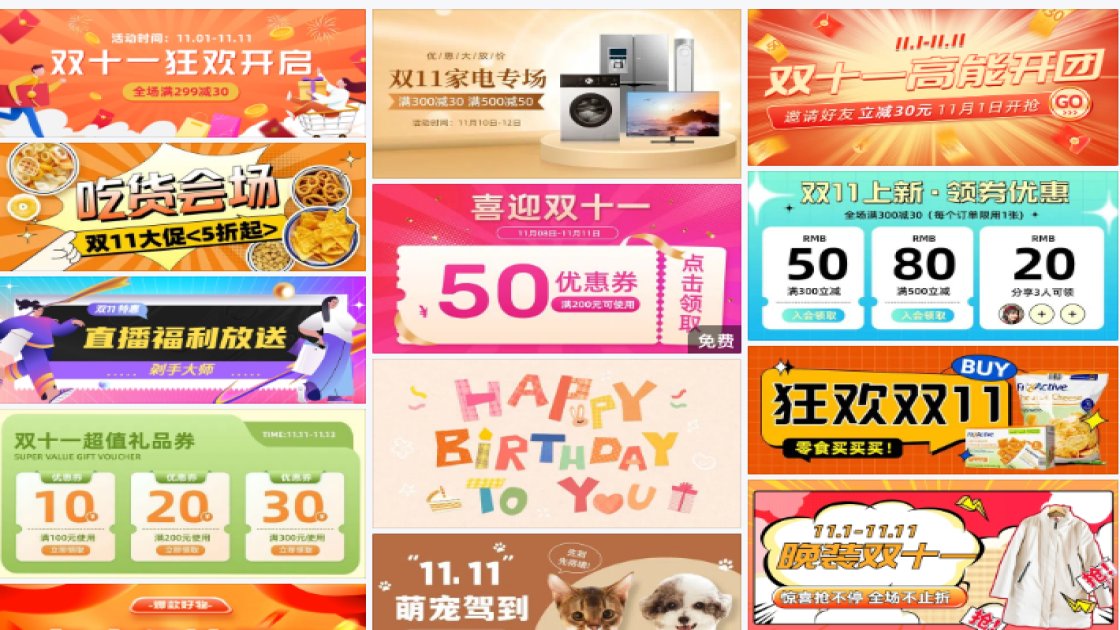 双11横版