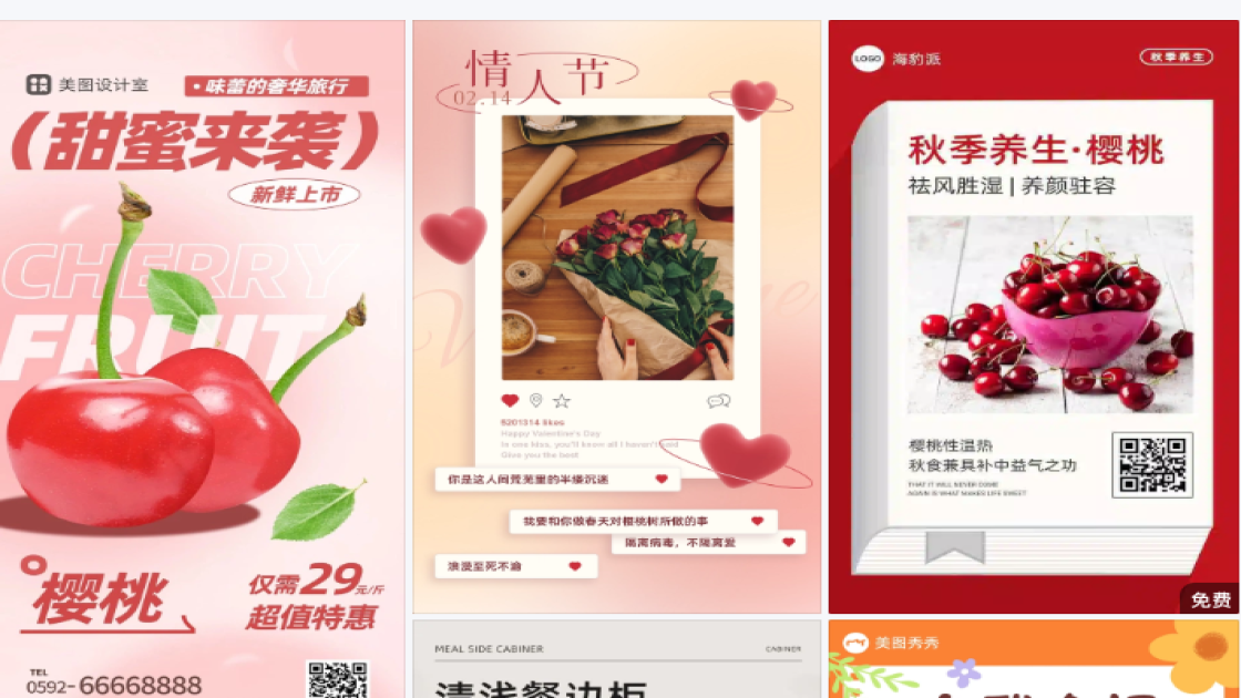 樱桃