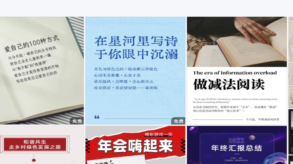 直播预告排版设计