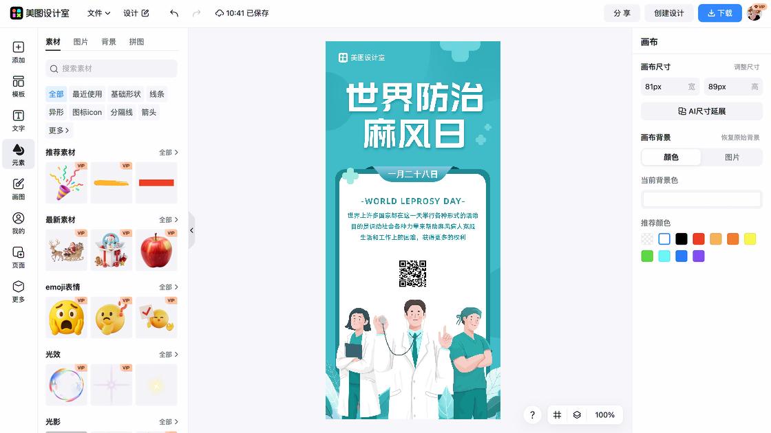 世界防治麻风日海报快速设计
