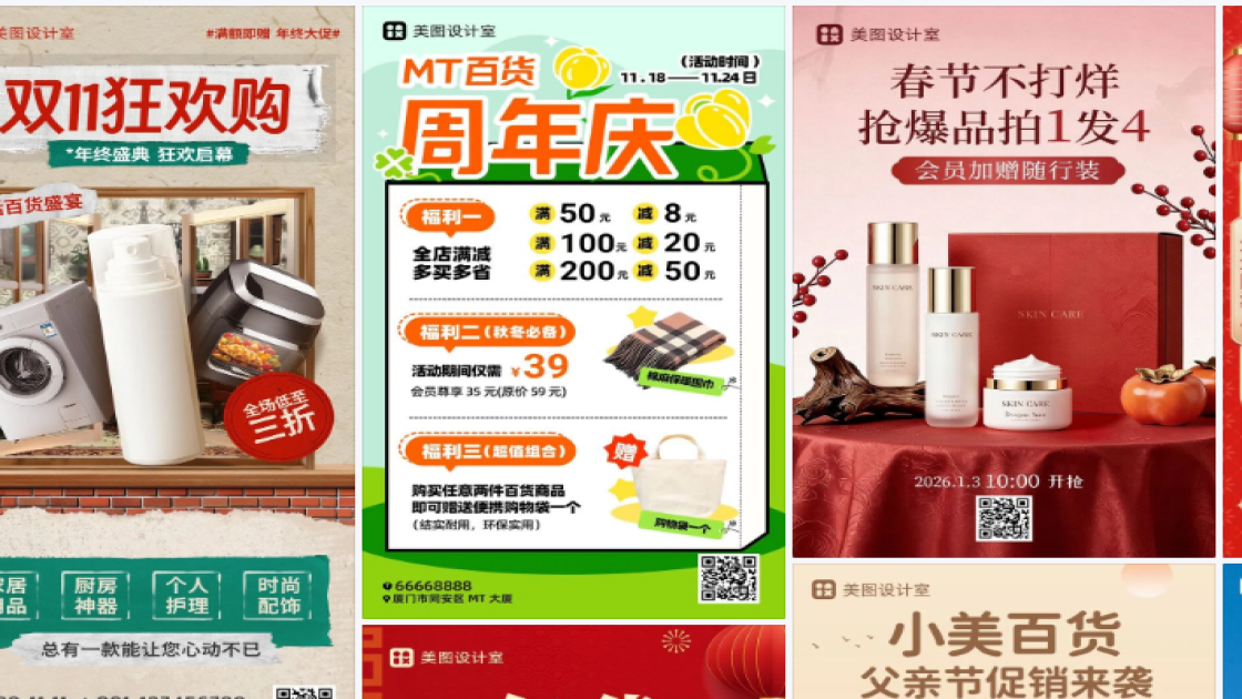 百货海报工具