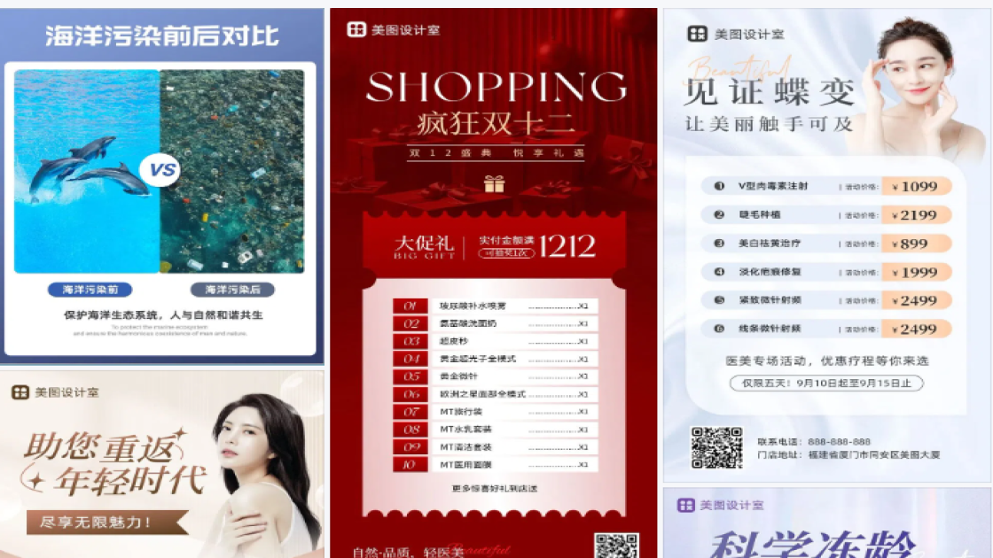 医美对比
