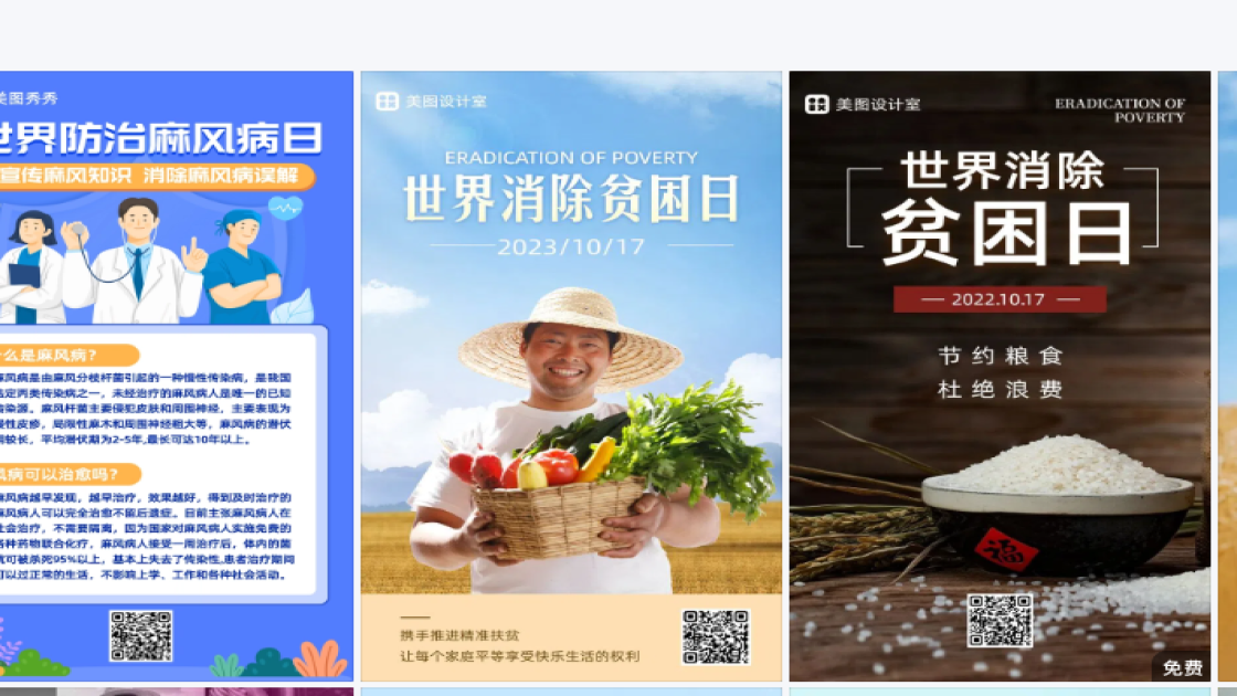 世界消除贫困日图片