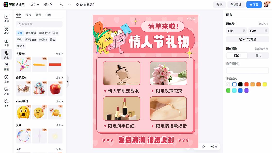 口红电商营销图