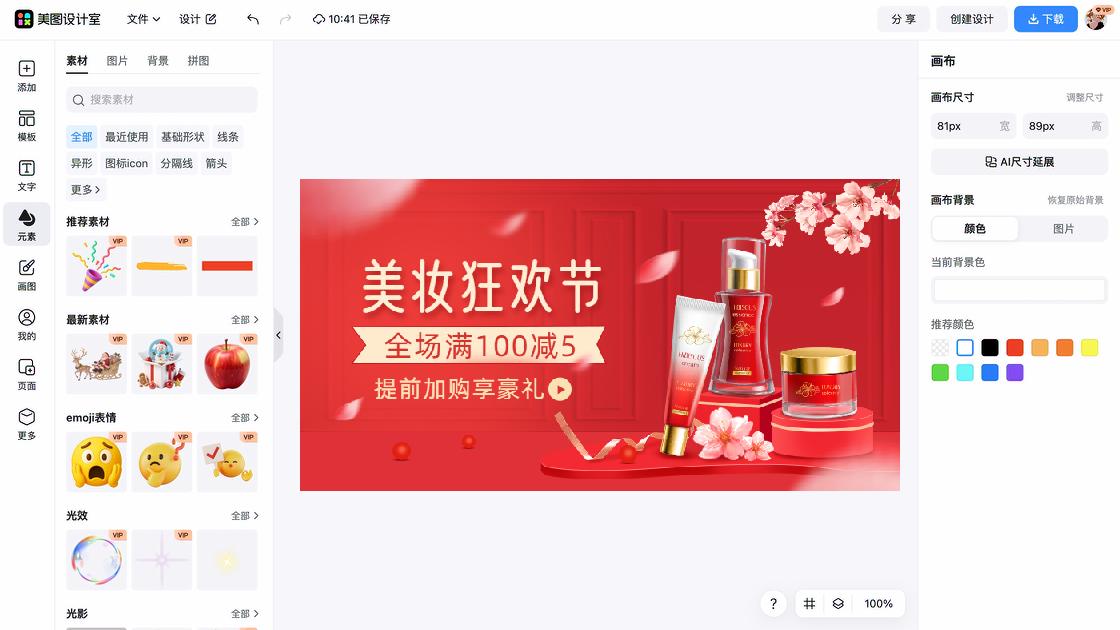 外套促销Banner