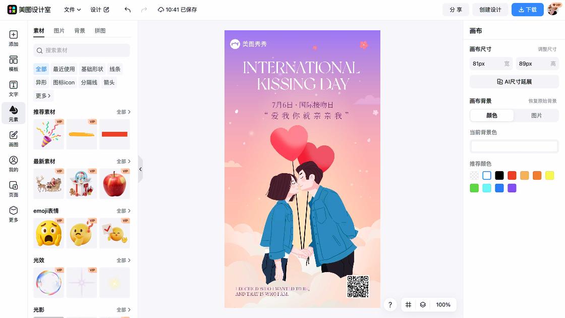 国际志愿者日海报快速设计