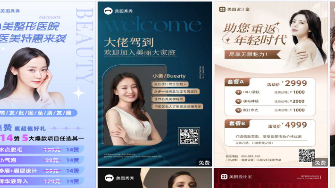 医美海报设计灵感