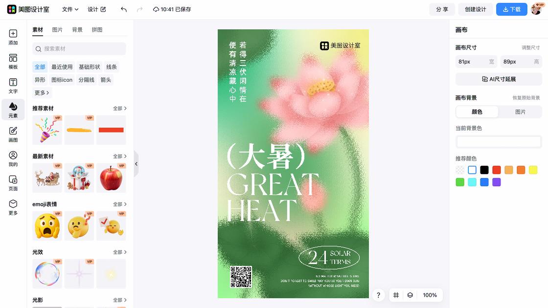 大暑平面设计