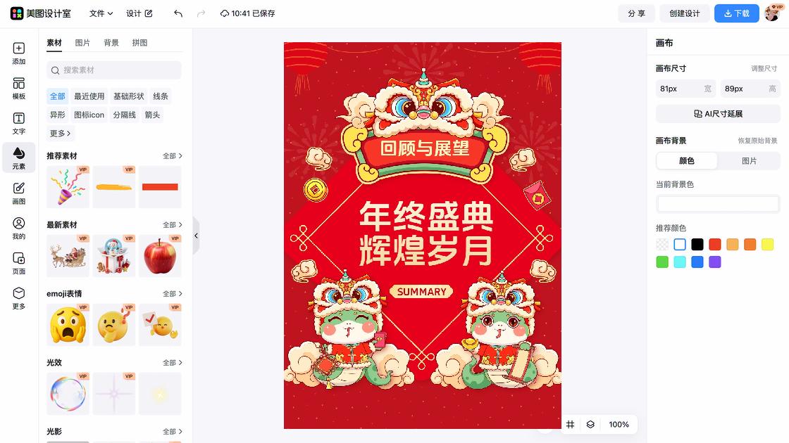 年会海报设计指南