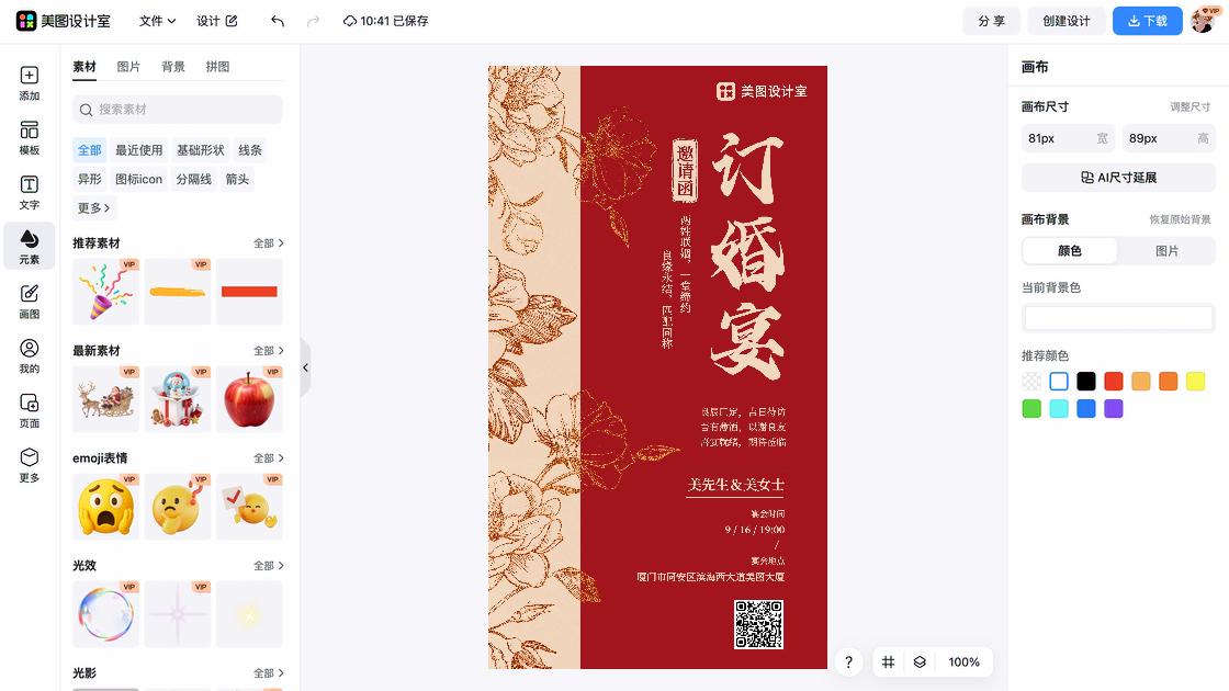 订婚背景