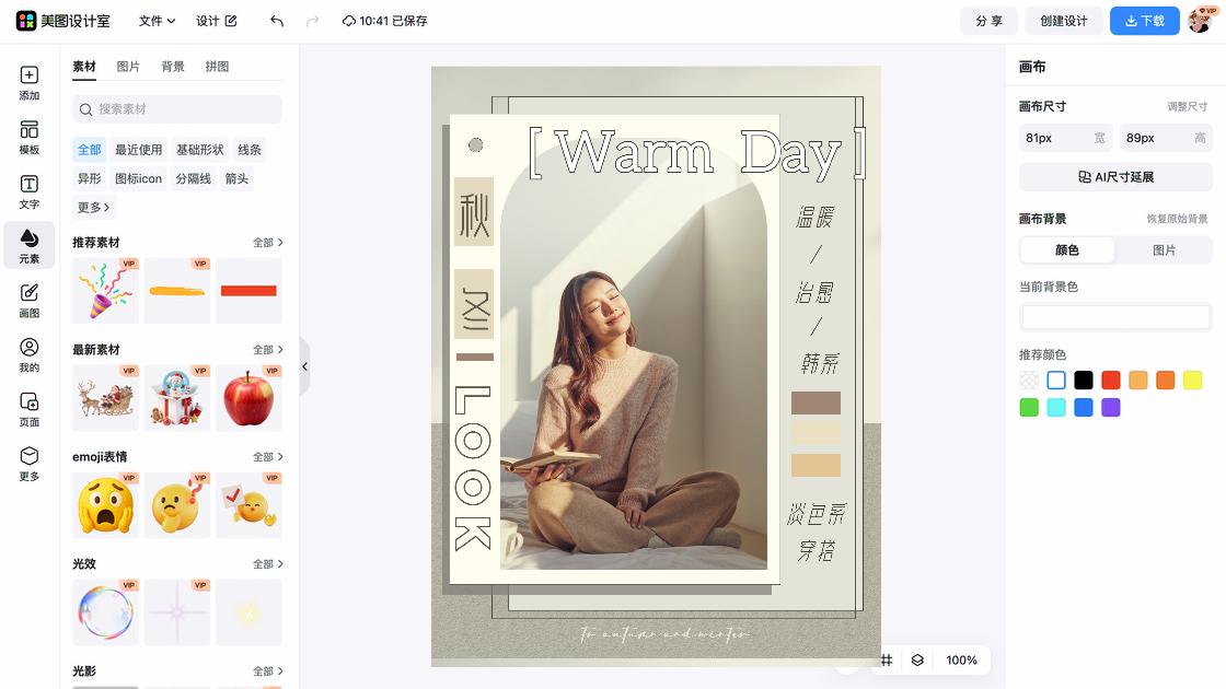 秋冬女装详情页