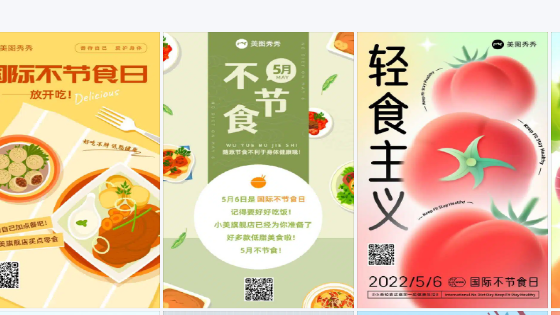 国际不节食日平面创意