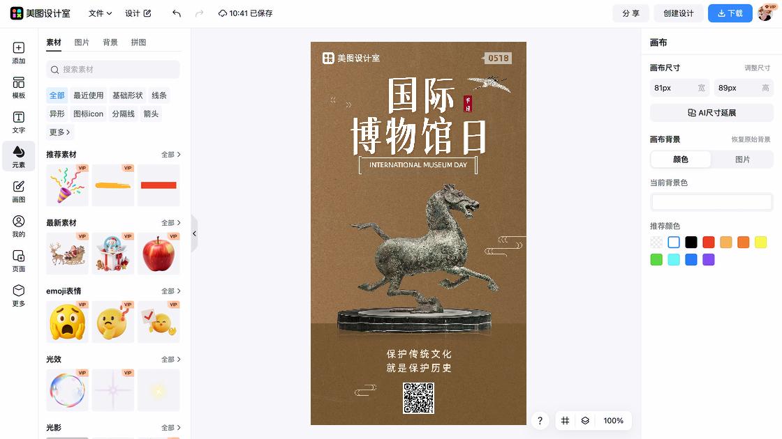 国际爱牙日海报快速设计
