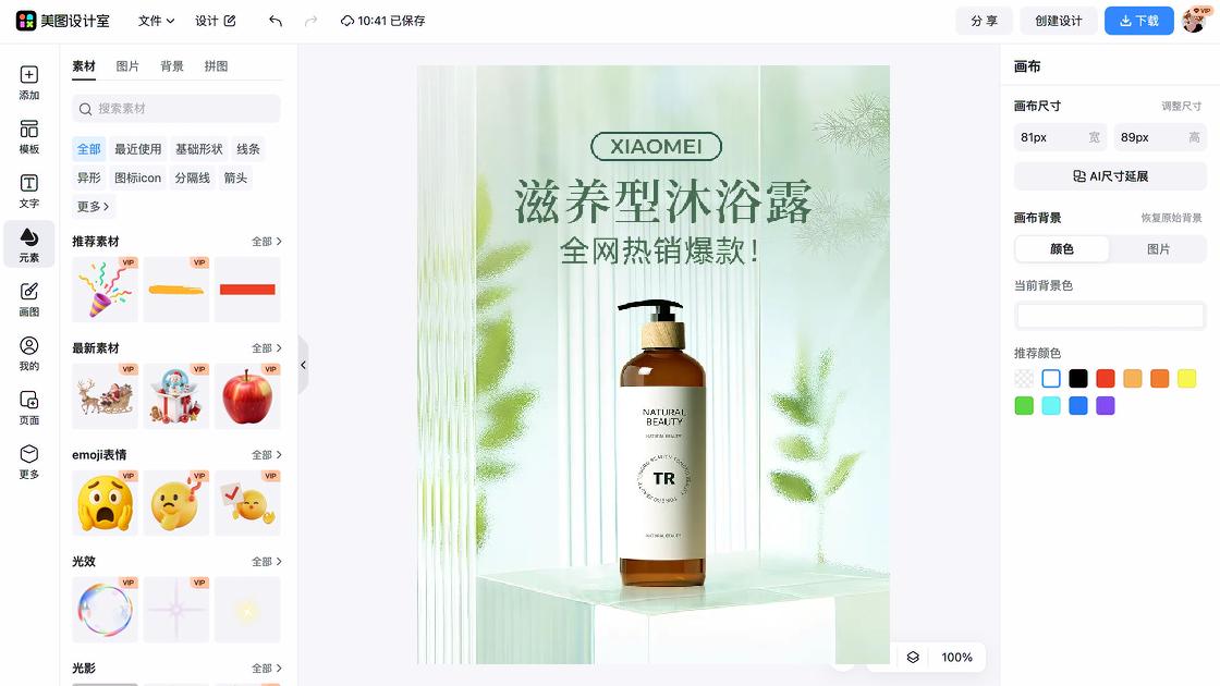 沐浴露海报构图