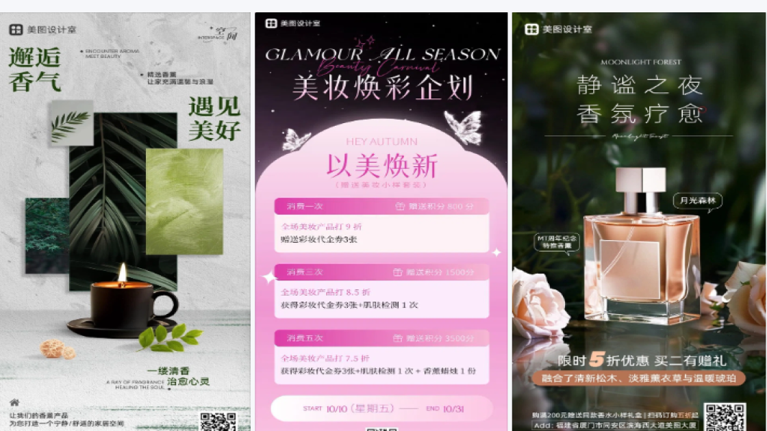 香薰产品海报