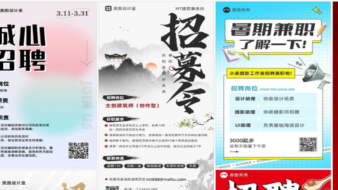 招聘海报构图