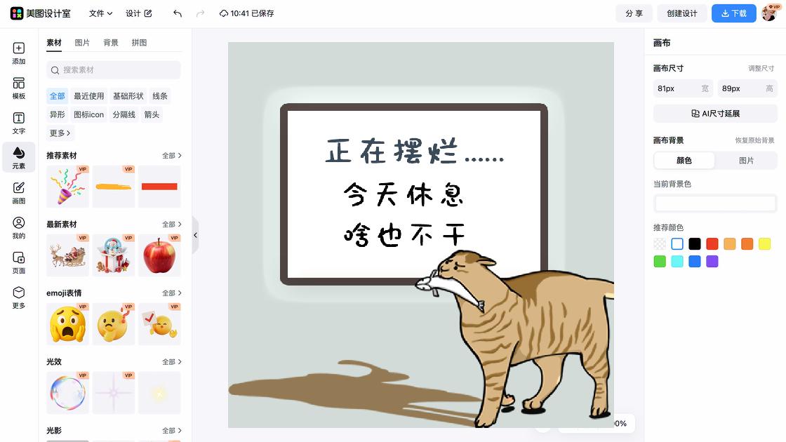 摆烂