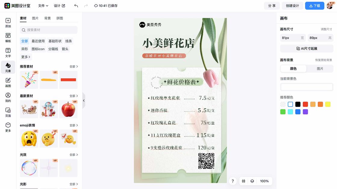 美发价格表