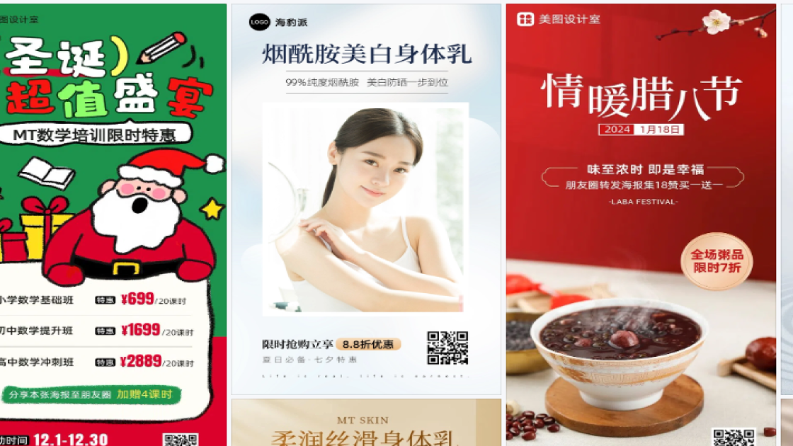 身体乳海报在线设计