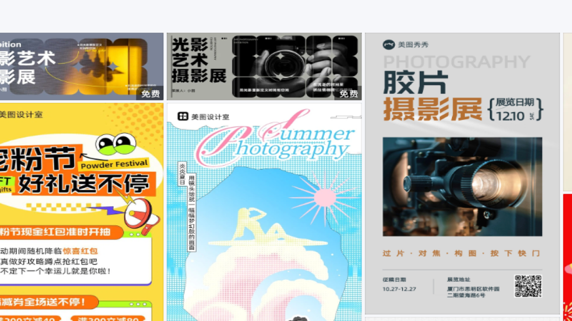 摄影展海报设计趋势