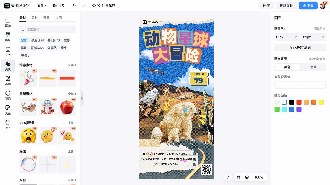 动物园促销专题
