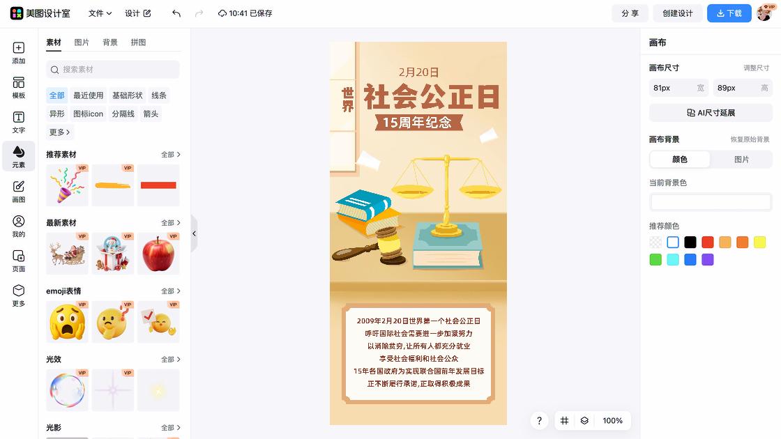 世界社会公正日排版设计