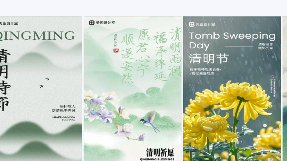 清明节海报排版