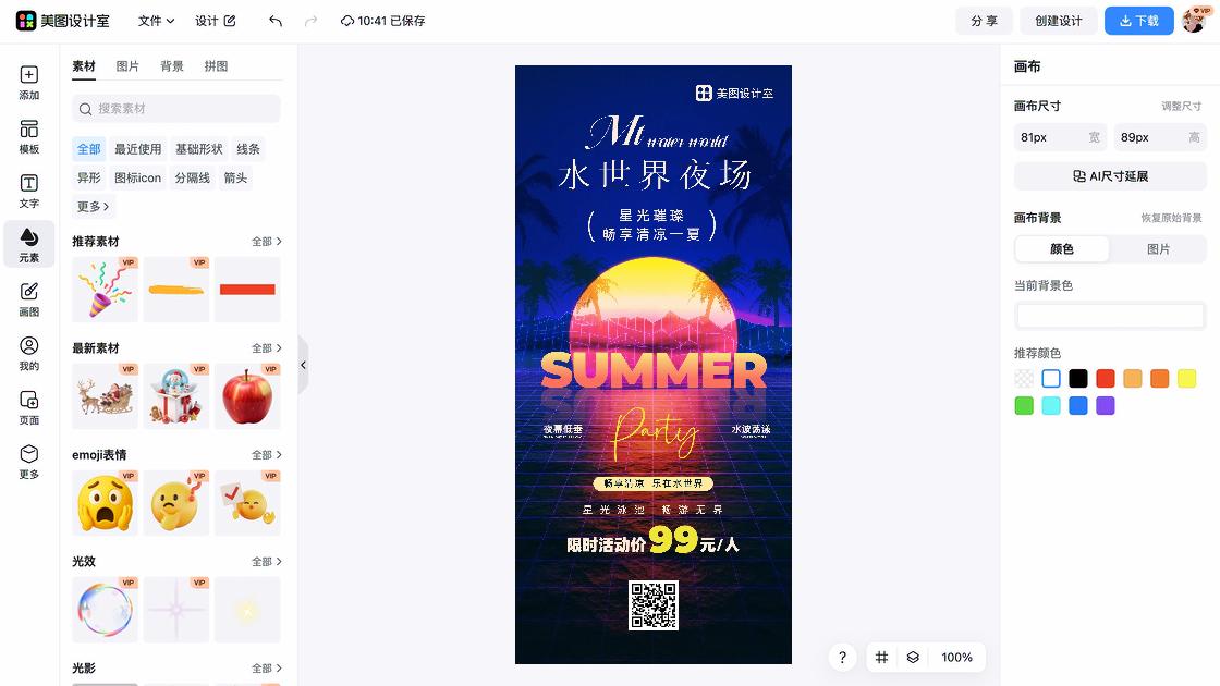水上乐园广告设计