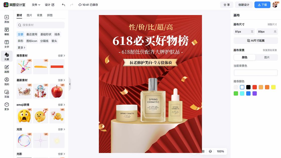 护肤品商品主图设计